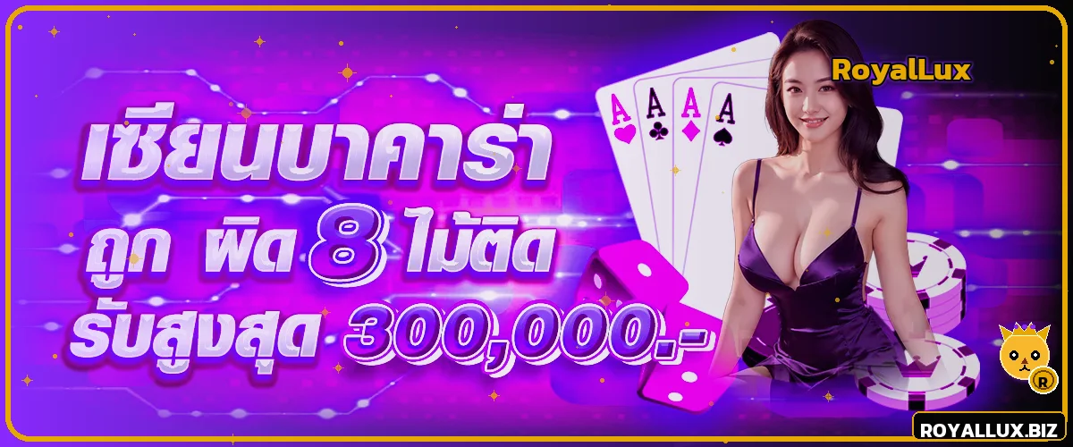 แบนเนอร์ RoyalLux คาสิโนโทนม่วงดำทองพร้อมมาสคอตเกม